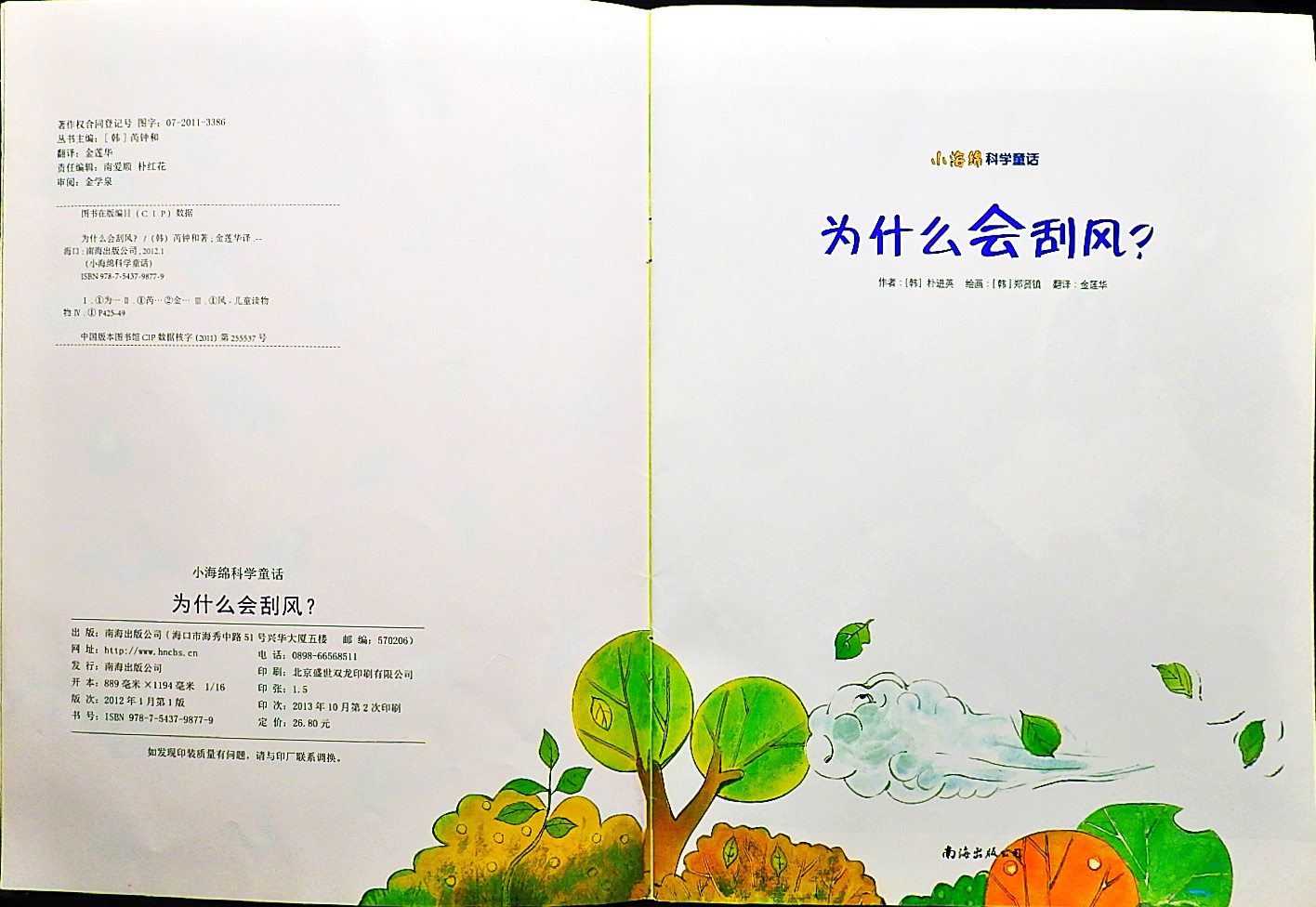 为什么会刮风 (02),绘本,绘本故事,绘本阅读,故事书,童书,图画书,课外阅读